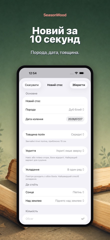 SeasonWood: сушіння дров 5