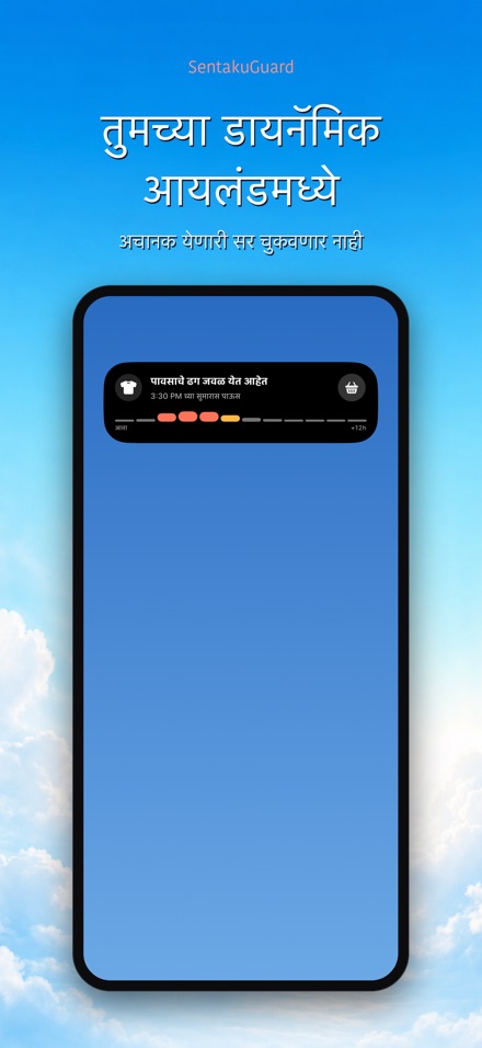 SentakuGuard: पाऊस पहारा 6
