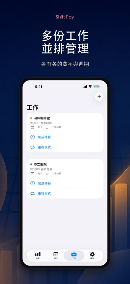 排班薪資計算 - 自己的工時存底 6