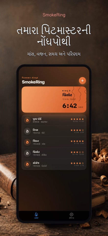 SmokeRing: BBQ સ્મોક લોગ 4