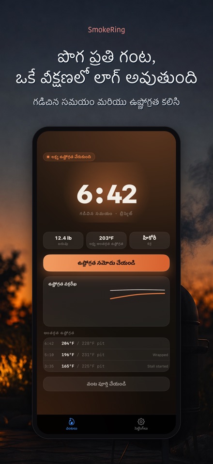 SmokeRing: BBQ స్మోక్ లాగ్