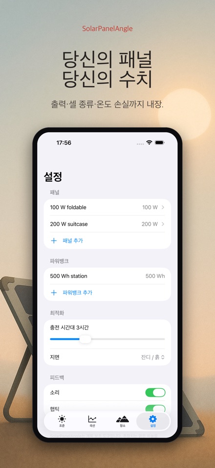 태양광 패널 각도 조준 7