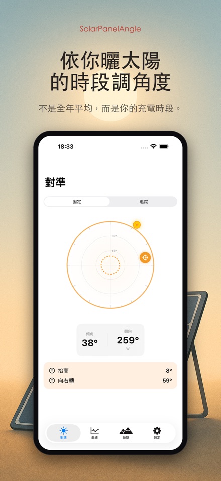 太陽能板角度|追光調角 3