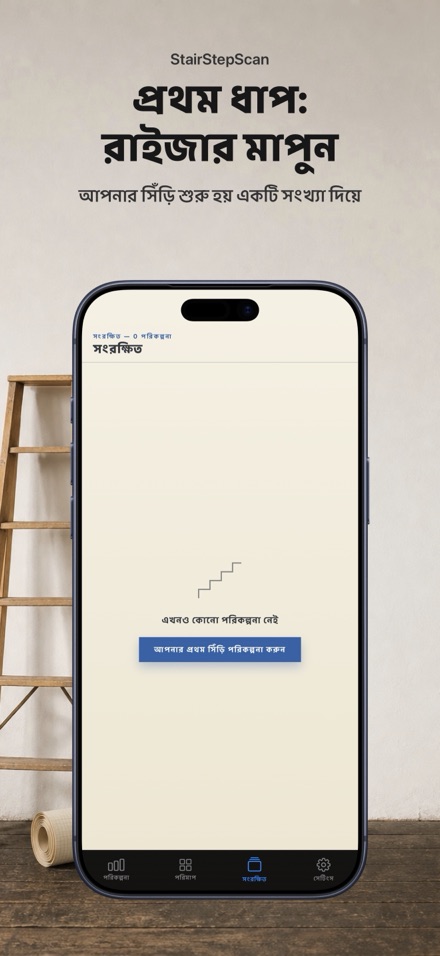 সিঁড়ি ক্যালকুলেটর ও নকশা 9