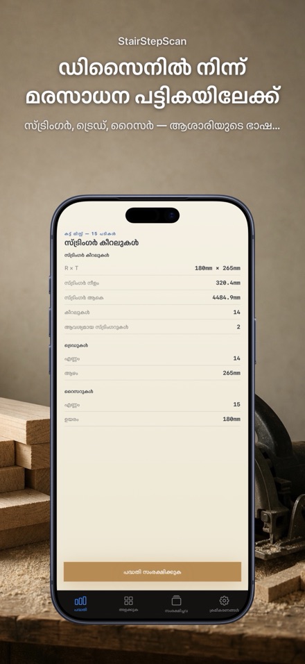 ഗോവണി കാൽക്കുലേറ്റർ പ്ലാൻ 4