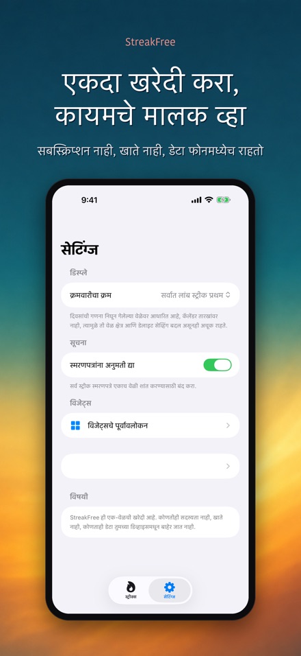 StreakFree: किती दिवस झाले 10