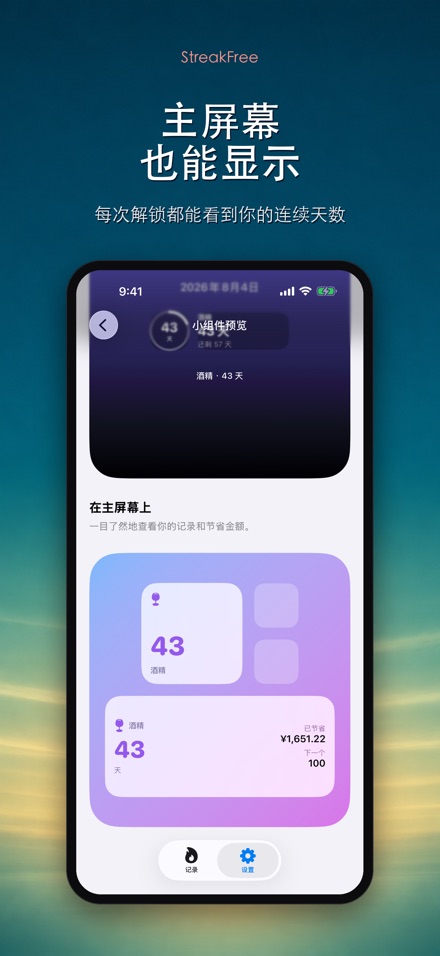 StreakFree:戒断天数 6