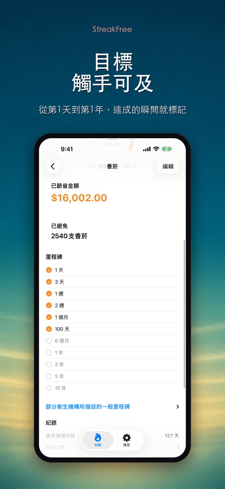 StreakFree:戒斷天數 4