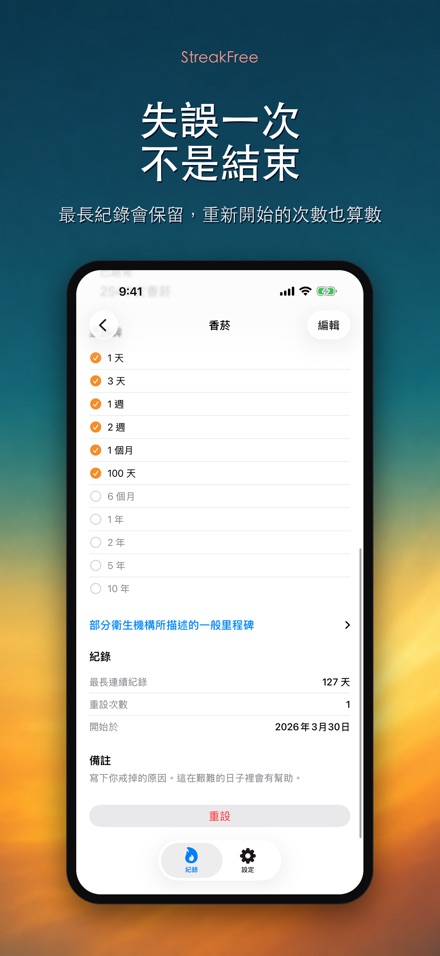 StreakFree:戒斷天數 8