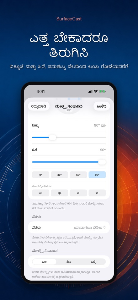 SurfaceCast: ಮೇಲ್ಮೈ ತಾಪ 8