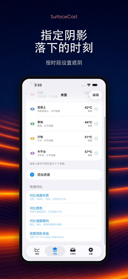 SurfaceCast 表面温度模拟 9