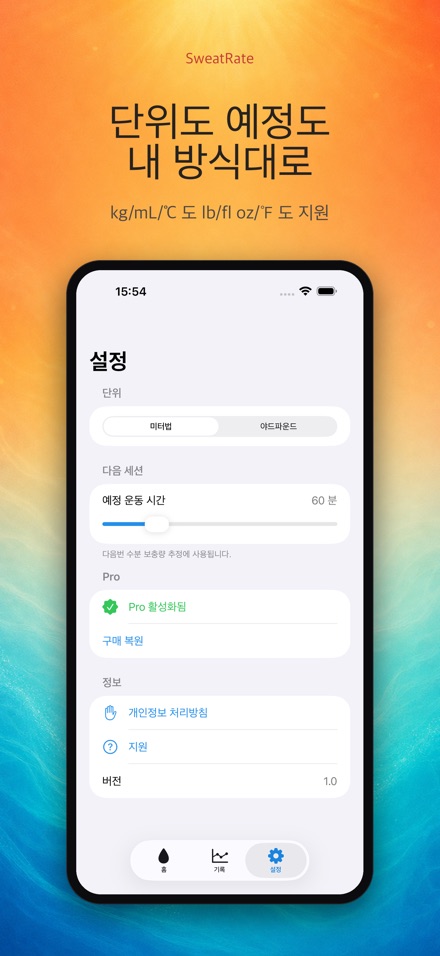 SweatRate 발한율&수분보충 9