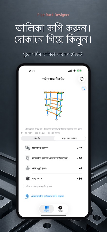 পাইপ র্যাক ডিজাইন: তালিকা 9
