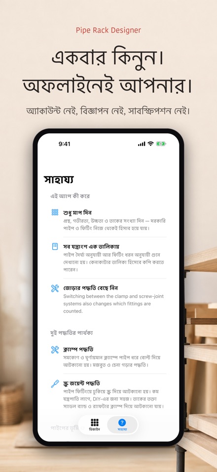 পাইপ র্যাক ডিজাইন: তালিকা 10