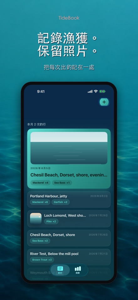 TideBook:釣魚記錄本