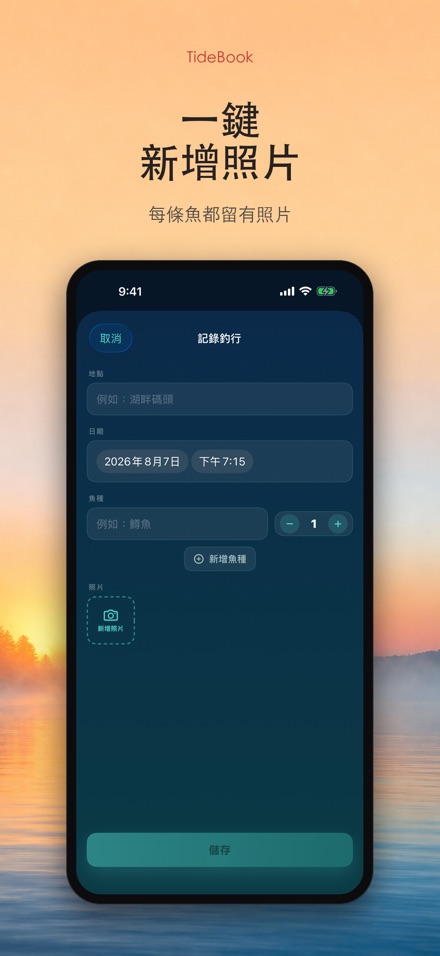 TideBook:釣魚記錄本 2