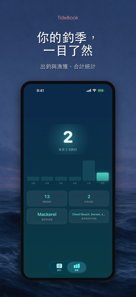 TideBook:釣魚記錄本 4