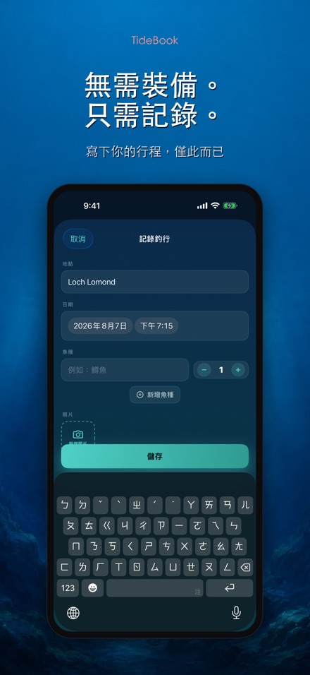 TideBook:釣魚記錄本 8