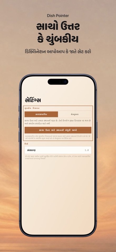 ડિશ એન્ટેના ગોઠવણ સેટેલાઇટ 8