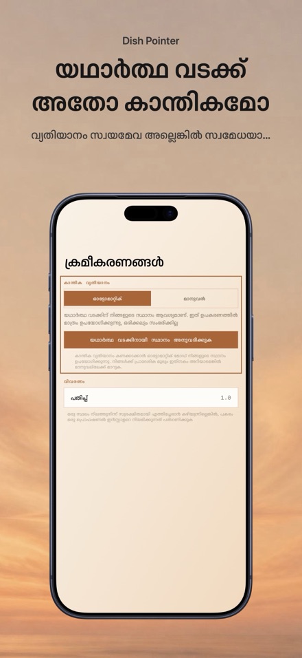 ഡിഷ് ആന്റിന വിന്യാസം സാറ്റ് 8