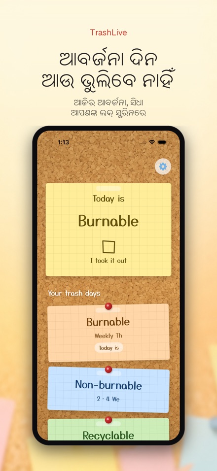 TrashLive: ଆବର୍ଜନା ଦିନ ସୂଚନା