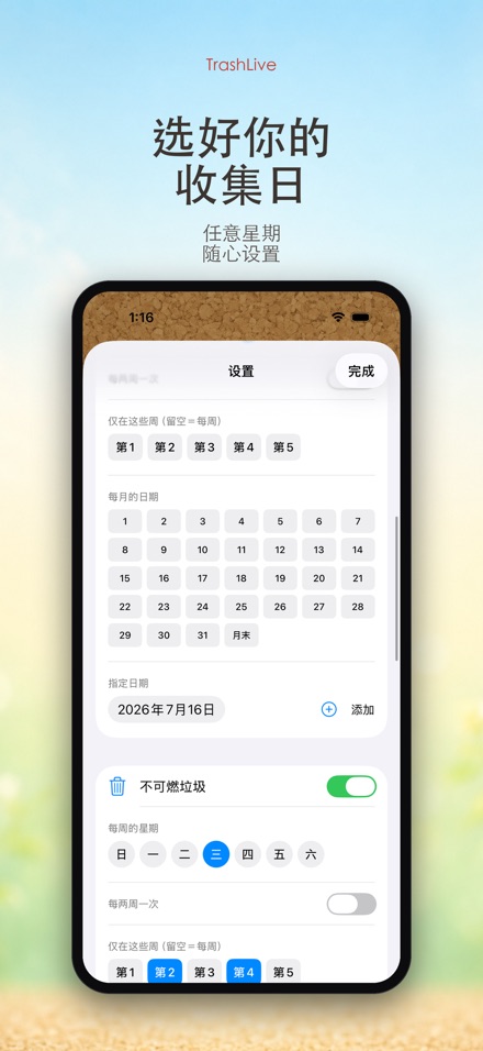 TrashLive 垃圾分类丢垃圾提醒 6