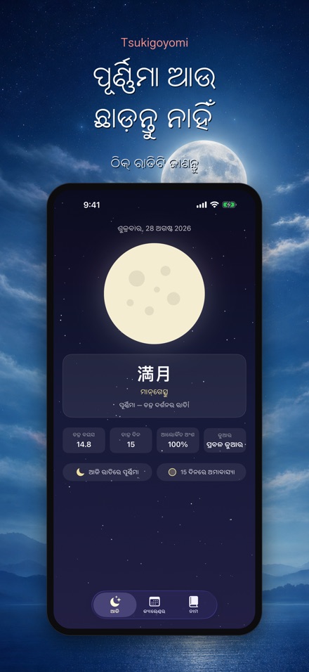 Tsukigoyomi: ଚନ୍ଦ୍ର ପାଞ୍ଜି 4