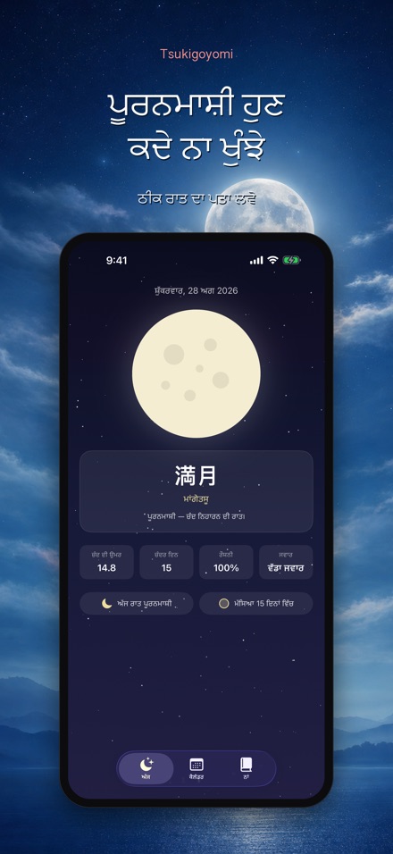 Tsukigoyomi: ਚੰਦ ਕੈਲੰਡਰ 4