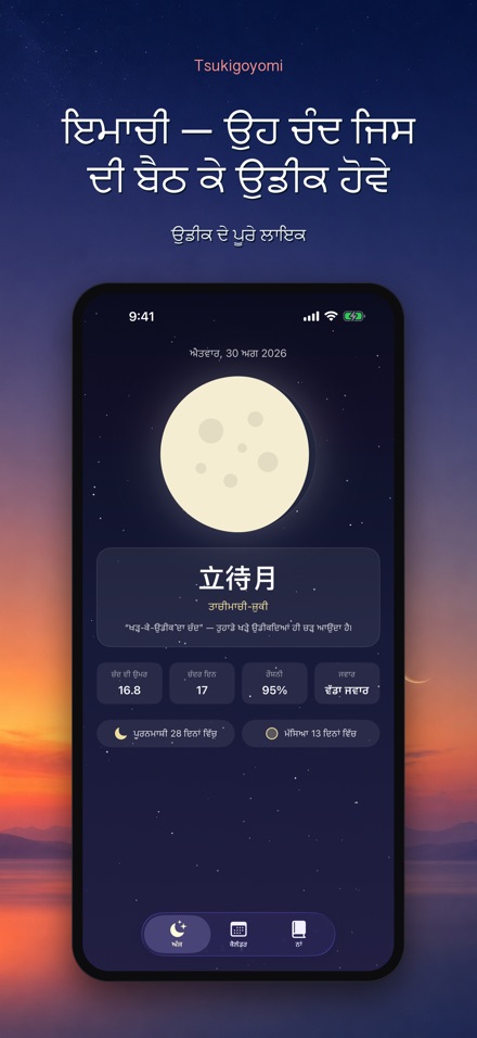 Tsukigoyomi: ਚੰਦ ਕੈਲੰਡਰ 9