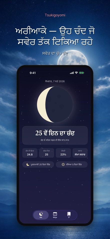 Tsukigoyomi: ਚੰਦ ਕੈਲੰਡਰ 10