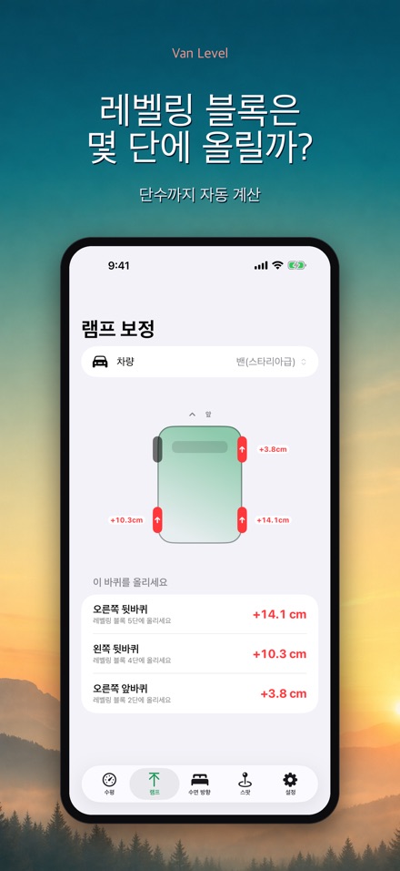 Van Level 차박 수평 체크 4