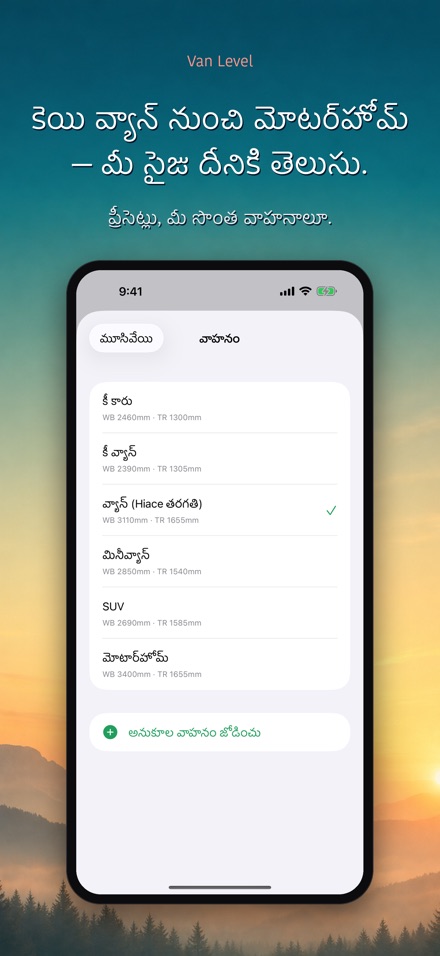 Van Level: చదునుగా నిద్ర 7