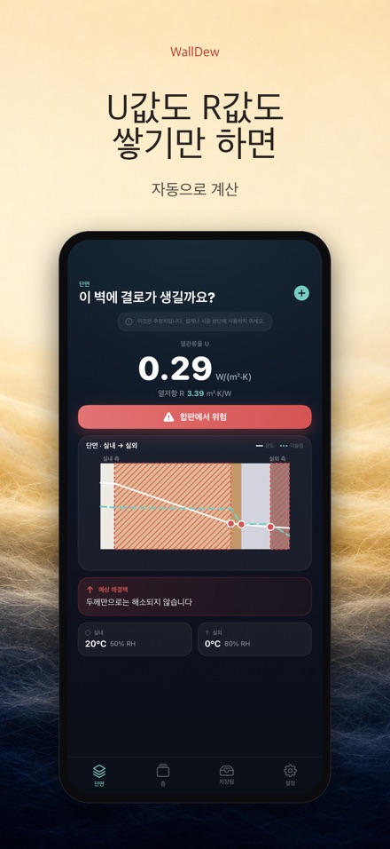 WallDew: 벽 결로 판정 3