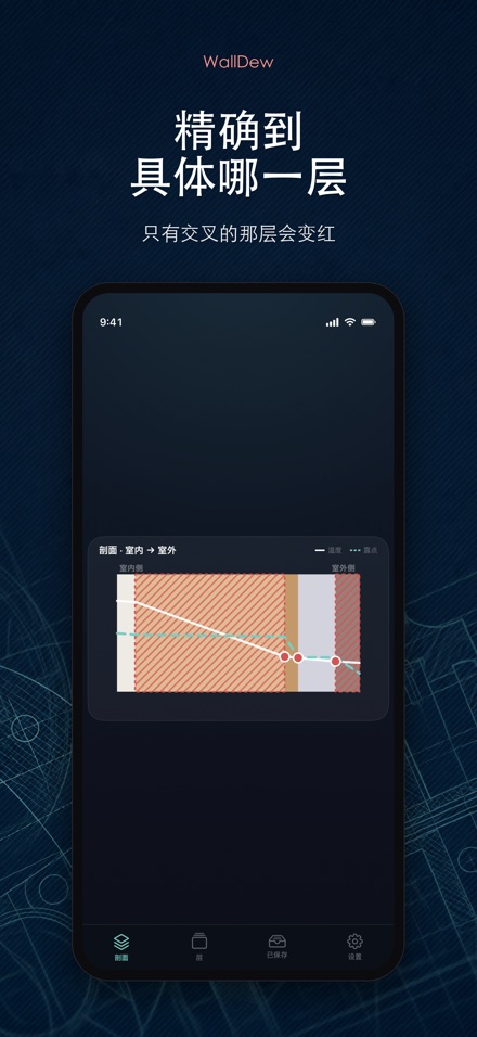 WallDew:墙体结露判断 2
