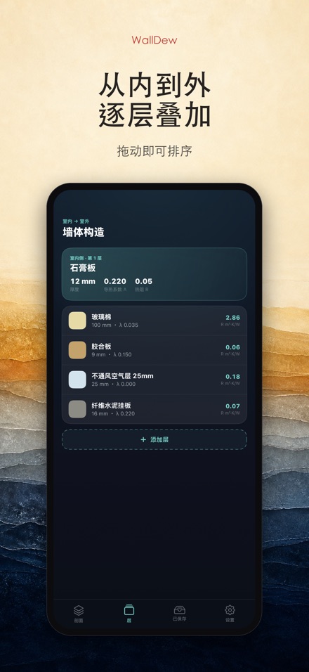 WallDew:墙体结露判断 5