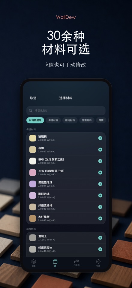 WallDew:墙体结露判断 6