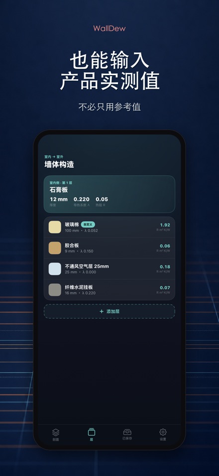 WallDew:墙体结露判断 7