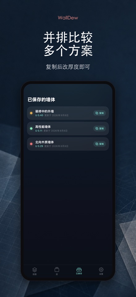 WallDew:墙体结露判断 8