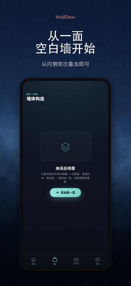 WallDew:墙体结露判断 9