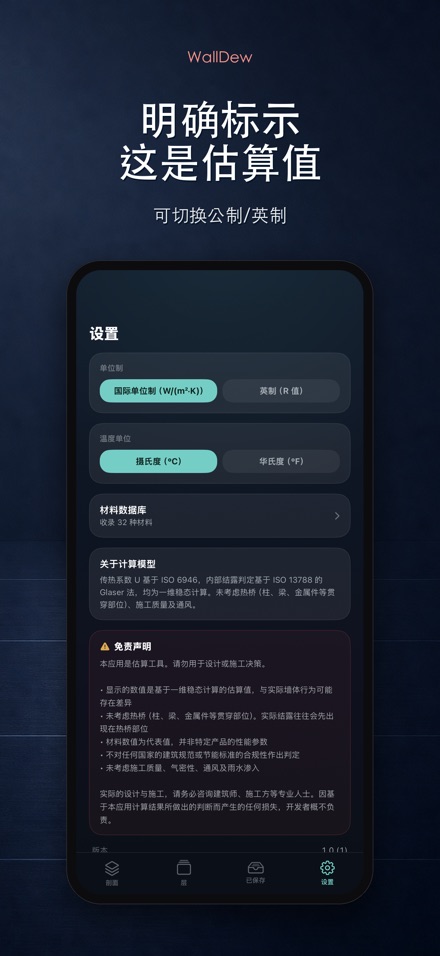 WallDew:墙体结露判断 10